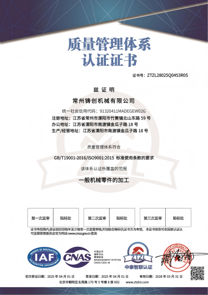 1743580253362116.png 中文-质量管理体系认证证书 - 带CNAS标(1).png